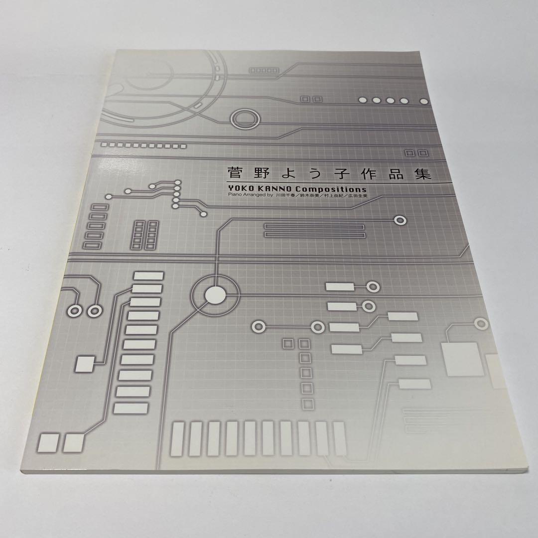 

[USED] Yoko Kanno Works Collection