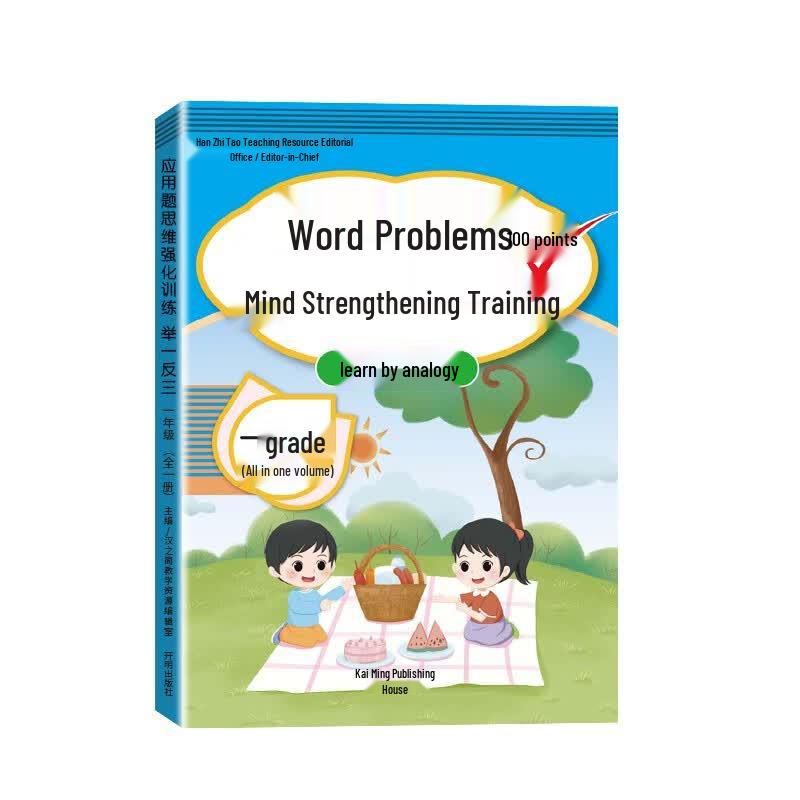 Han Zhi Jian Elementary Math Practice Books