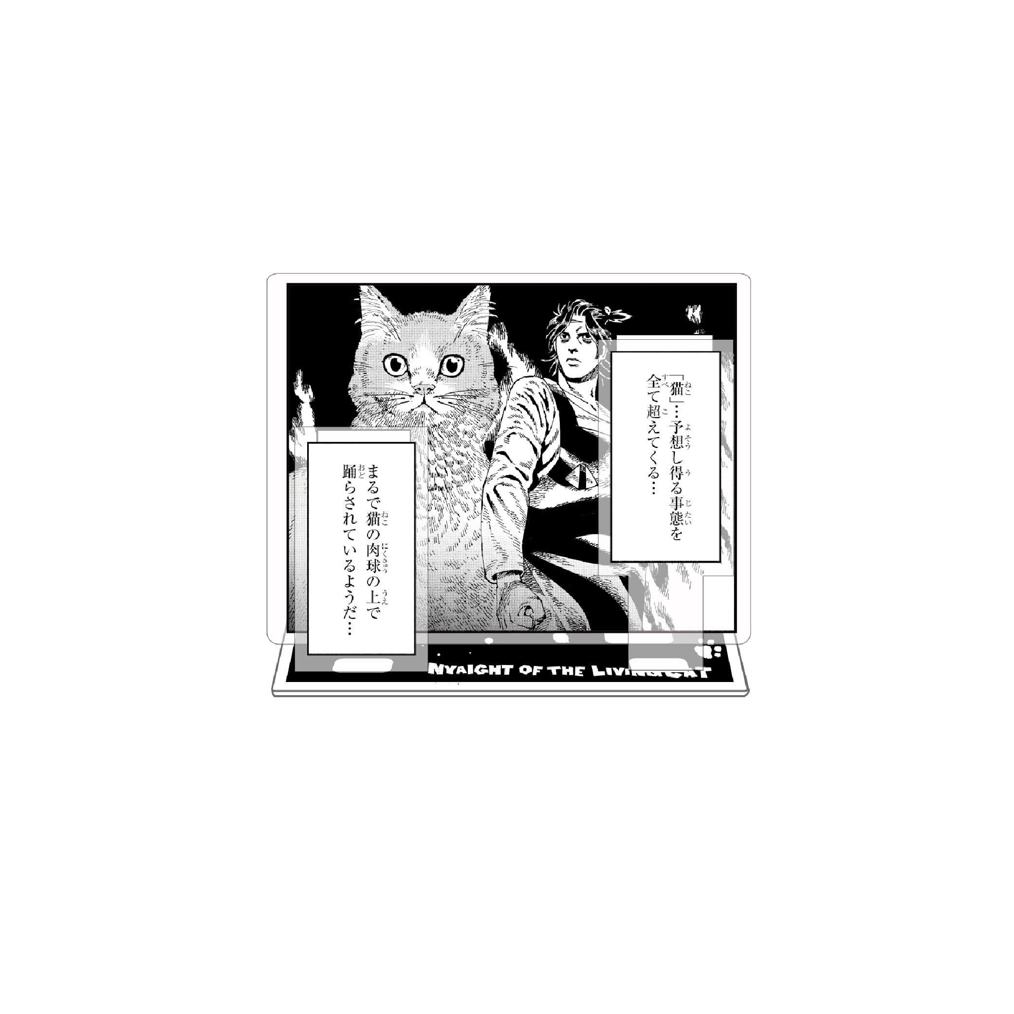 

Night of the Living Cat Acrylic Stand 02