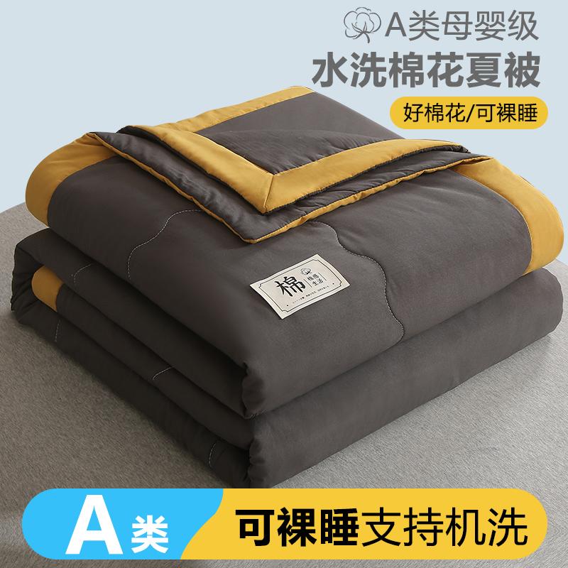 Mei Yun Ge Pure Color Washed Cotton Yarn Summer Quilt