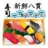 JILL Rich [Sushi Restaurant Pretend Set of 9 Pieces] Food Sample, Looks Like the Real Thing, Comes with Folded Pieces, Life-Sized Sushi, Nigiri