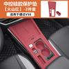 For Volkswagen Jetta VS8 Vs5 Vs7 Central Control Silicone Protective Pad Gear Shift Film Pad Modification Accessories