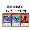 Dark Knight Gaia Deck, Magic Knight Dragon Curse of Dragon, Chaos Field, Dark Knight Gaia Origin, Spiral Spear, First Generation, 58-Card Set, No Bran