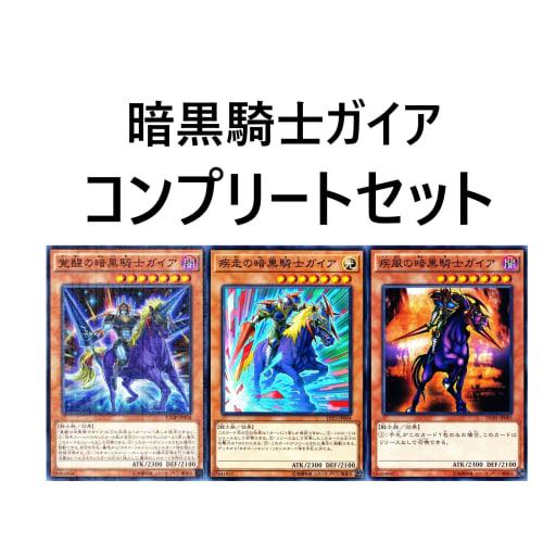 Dark Knight Gaia Deck, Magic Knight Dragon Curse of Dragon, Chaos Field, Dark Knight Gaia Origin, Spiral Spear, First Generation, 58-Card Set, No Bran