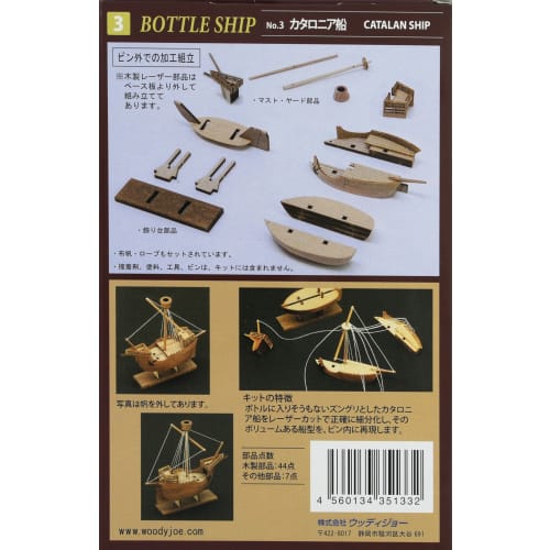 Woody JOE Ship in a Bottle Catalonia Wooden Model