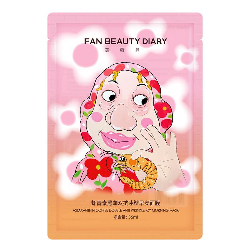

FAN BEAUTY DIARY Astaxanthin Black Coffee Dual-Antioxidant Morning Mask