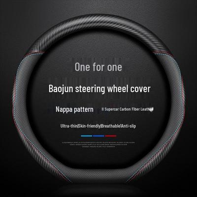 Κάλυμμα Τιμονιού από Γνήσιο Δέρμα για Baojun 730 (Μοντέλα 14-17), Αντιολισθητικός σχεδιασμός από ανθρακονήματα