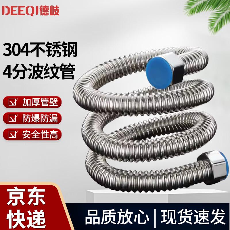 Deqi 304 Stainless Steel Corrugated Water Heater Inlet Hose