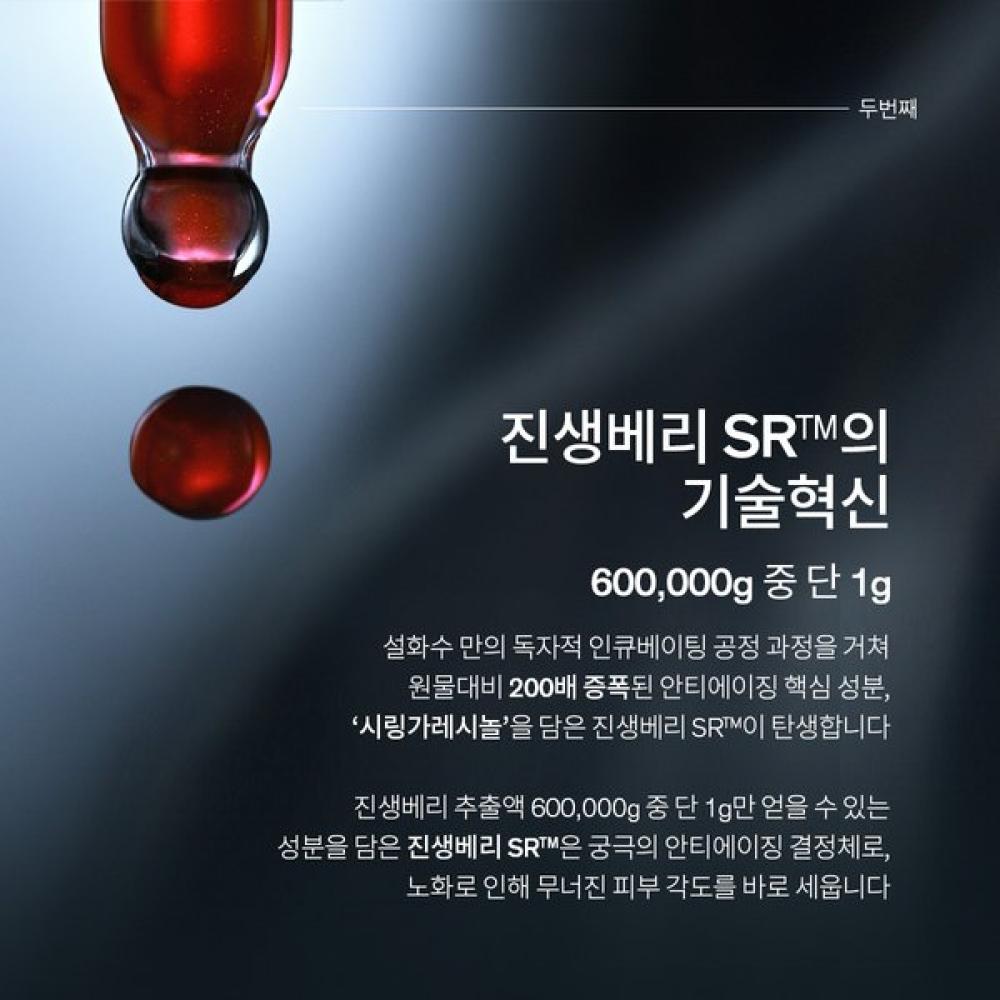 Sulwhasoo Jinseol Serum 50ml  Excludes Purchase Amount Benefits 