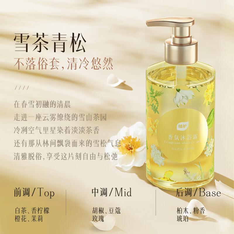 

Zhihu Long-Lasting Scented Shower Gel