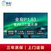 P1.53 Indoor Full-Color LED Display Screen CN Plug (adapter Included)