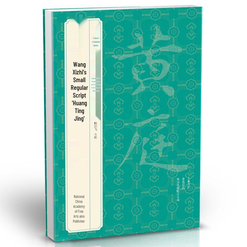 Wang Xizhi Classic: Huang Ting Jing Calligraphy & Dynasties Stele Practice Sheets