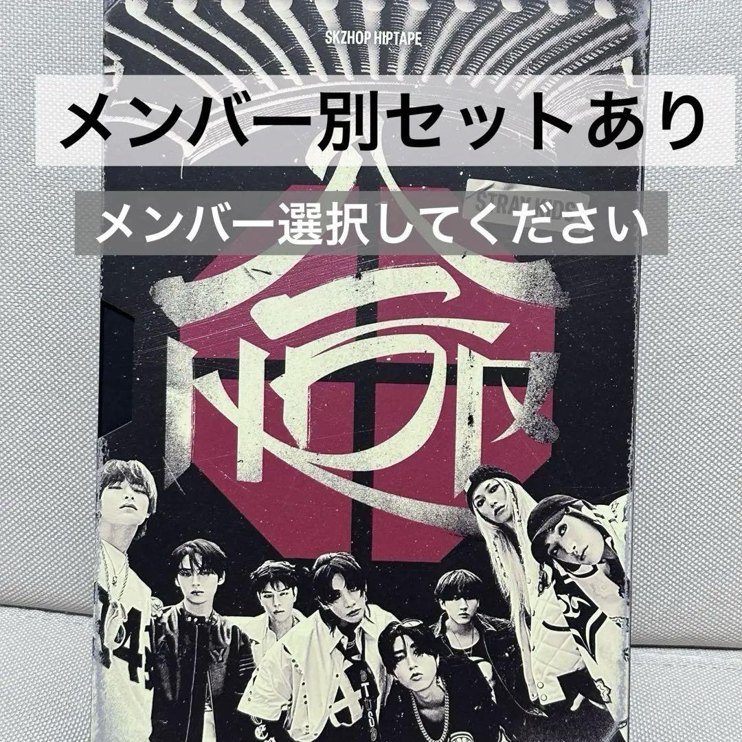 

[USED] Stray Kids hop regular edition with special benefits for each member