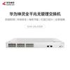 Huawei Kunling S110 24-Port Gigabit PoE Switch