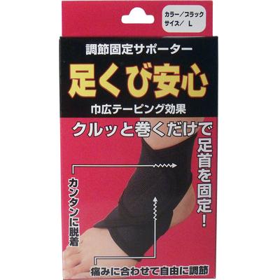 Adjustable Fixed Supporter Ankle Safety Black L Size