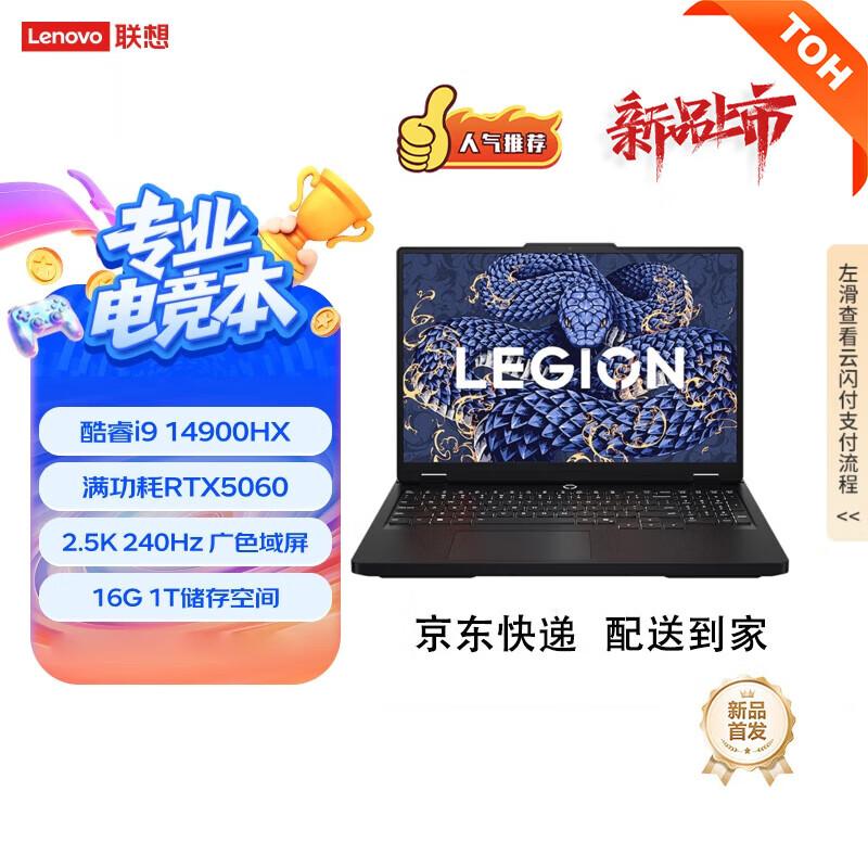 Lenovo Legion Y7000P 2025 Gaming Laptop (CN version)