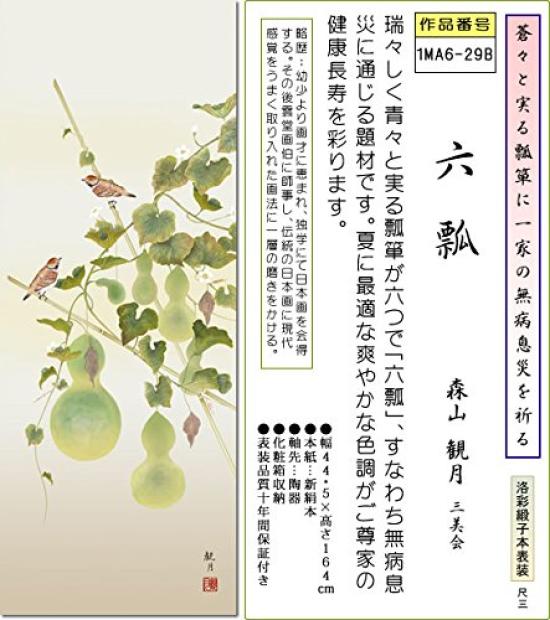 Závěsný svitek Závěsný svitek Mizuki Malý Tokonoma Japonský pokoj Moderní stylový Vyrobeno v Japonsku Dárková montáž Nástěnná dekorace Čtyři roční období Květina a