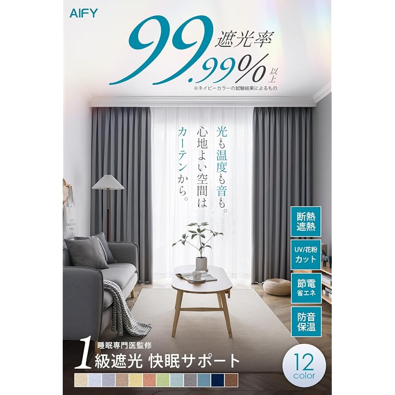 [Supervised by a Sleep Specialist] AIFY Curtains, Set of 2, Grade 1 Blackout, 100cm Wide x 178cm Long, for Small Windows, Drape Curtains, UV Cut,
