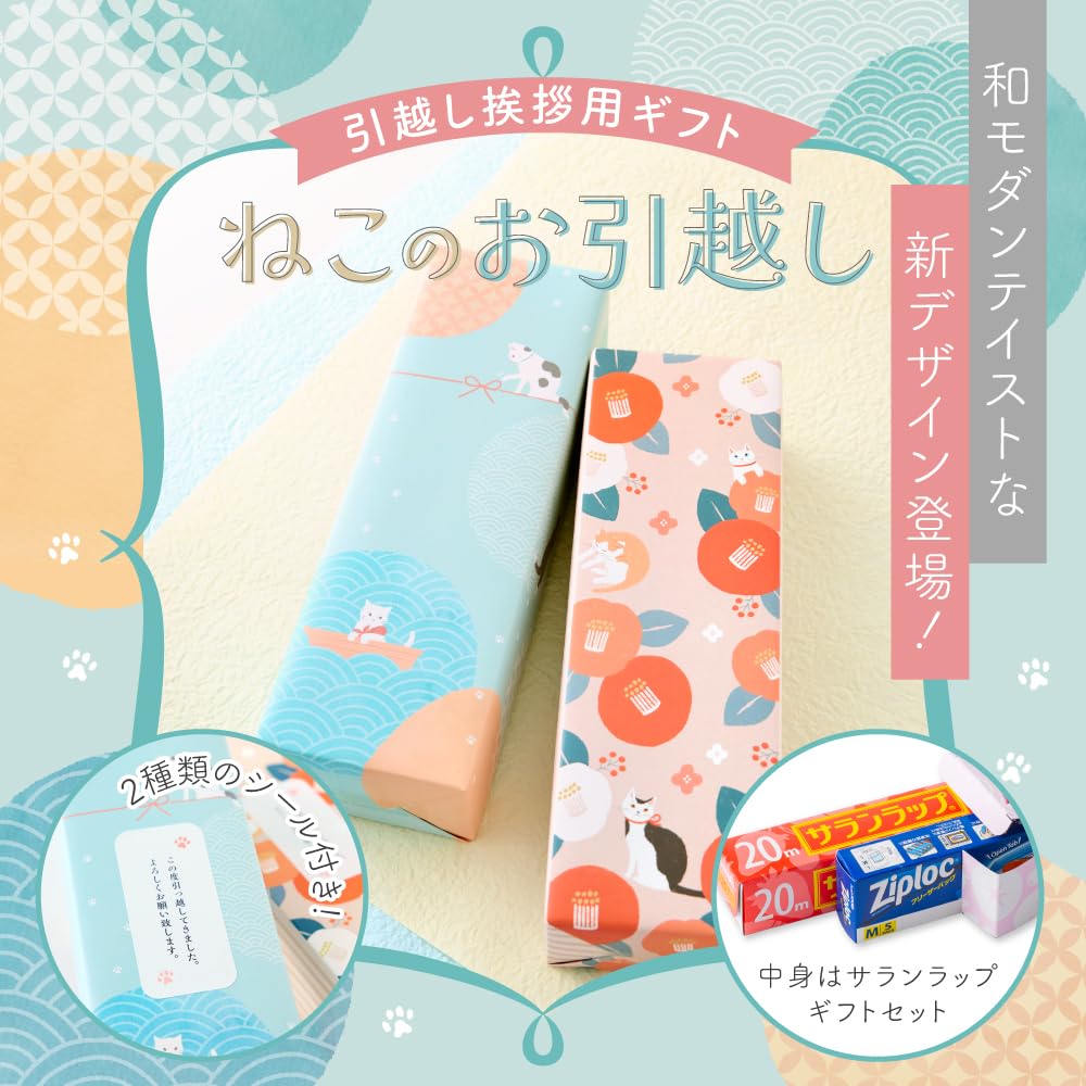 of Moving Small Cat Moving Gift Set stickers for writing messages Gift set of Saran Wrap and Ziploc Japanese Modern [Set 4] [Saran Wrap, Gift,