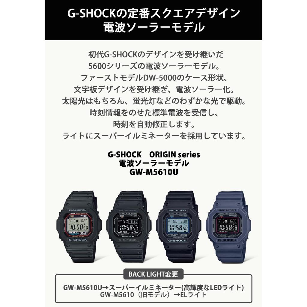 [Casio] G-Shock Watch [Domestic Genuine Product] Radio Solar GW-M5610U-1BJF Men's Black
