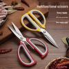 Household Stainless Steel Kitchen Shears for Cutting Fish, Meat, and Chicken Bone