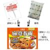 Marumiya Shokuhin Kogyo Spicy Mabo Harusame Sweet 210g x 4 Packs