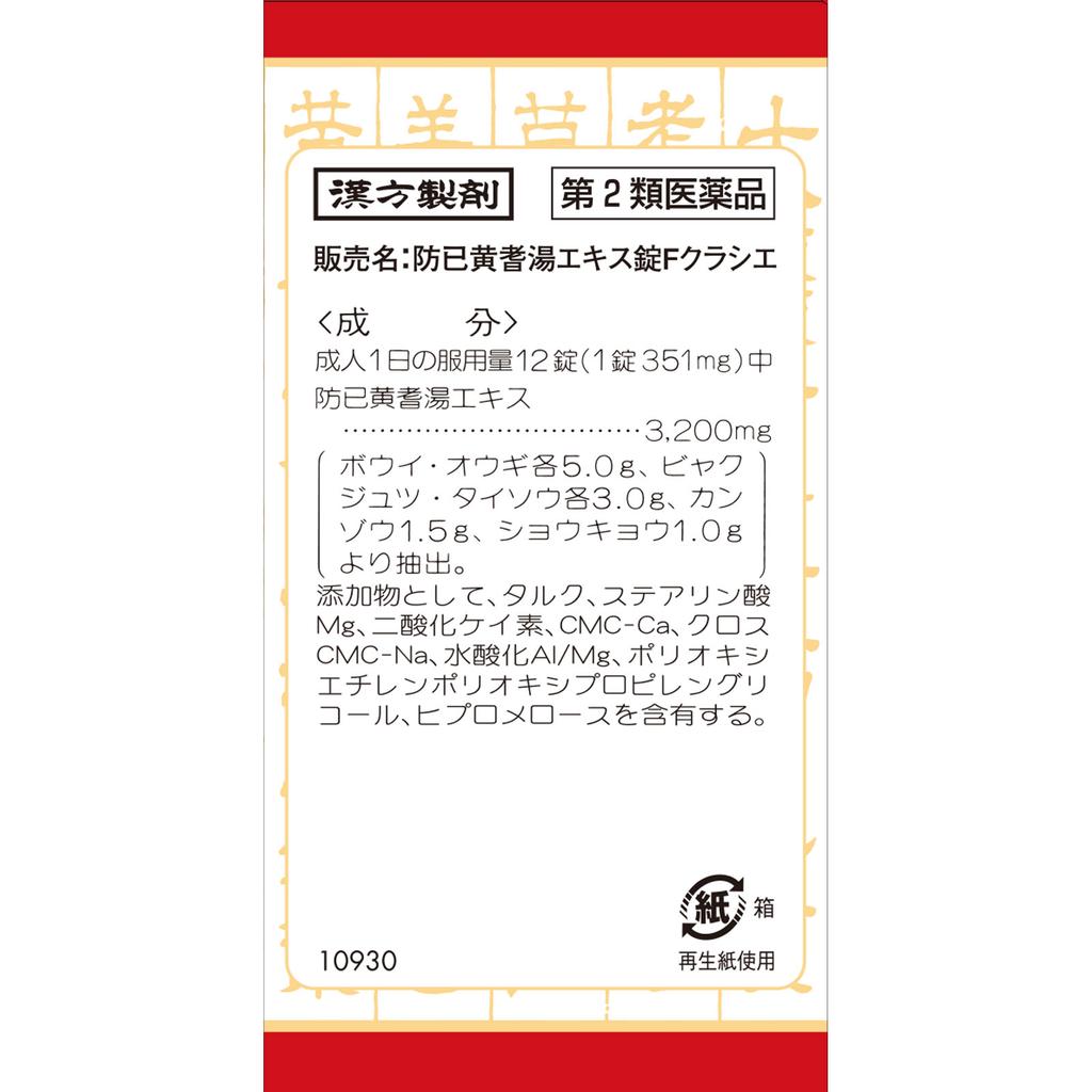 Kracie Pharmaceuticals Bofei-Ogi-To Extract Tablets F Kracie 180 Tablets Chinese medicine (Kracie) Chinese medicine Indications: For individuals with