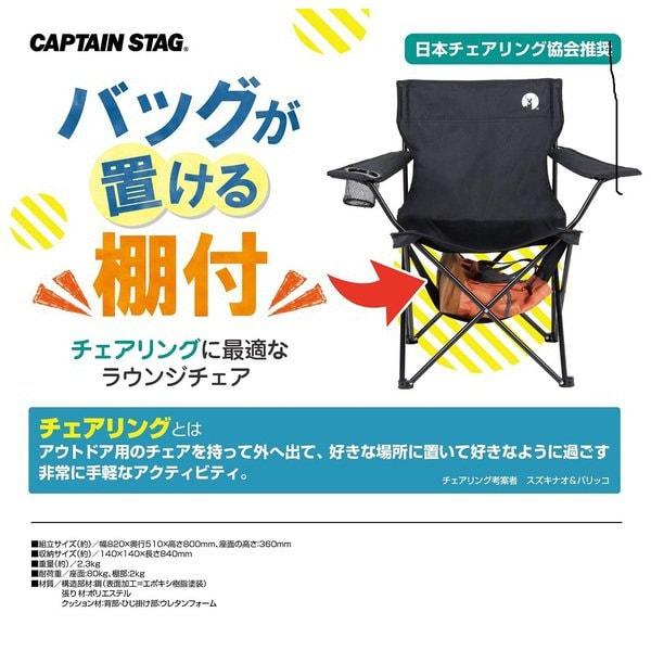 Captain Stag Captain Stag Uc 1827 [lounge Chair With Shelf Mock  Black ]