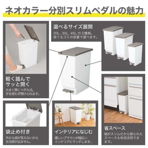 [.co.jp Exclusive] Shinki Gosei Tombo Neo Color Trash Cans, Light Pedal Opening, Slim, 20-Liter Capacity, Set of 2, Brown, 20cm Wide x 35.5cm Deep x 4