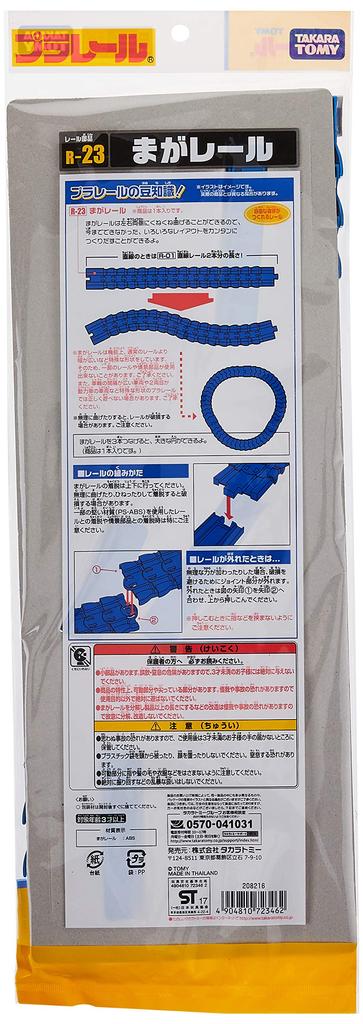 TAKARA TOMY Plarail Magarail R-23