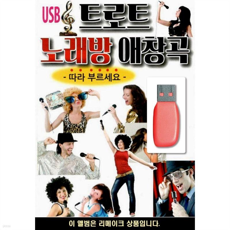 USB Trot Karaoke Favorite Songs