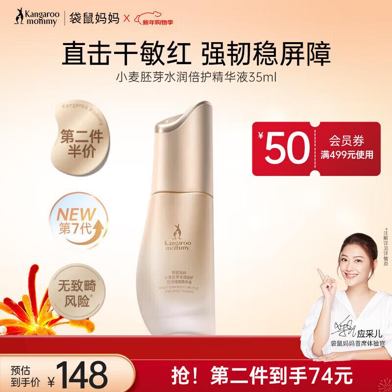 Kangaroo Mommy Wheat Essence Serum