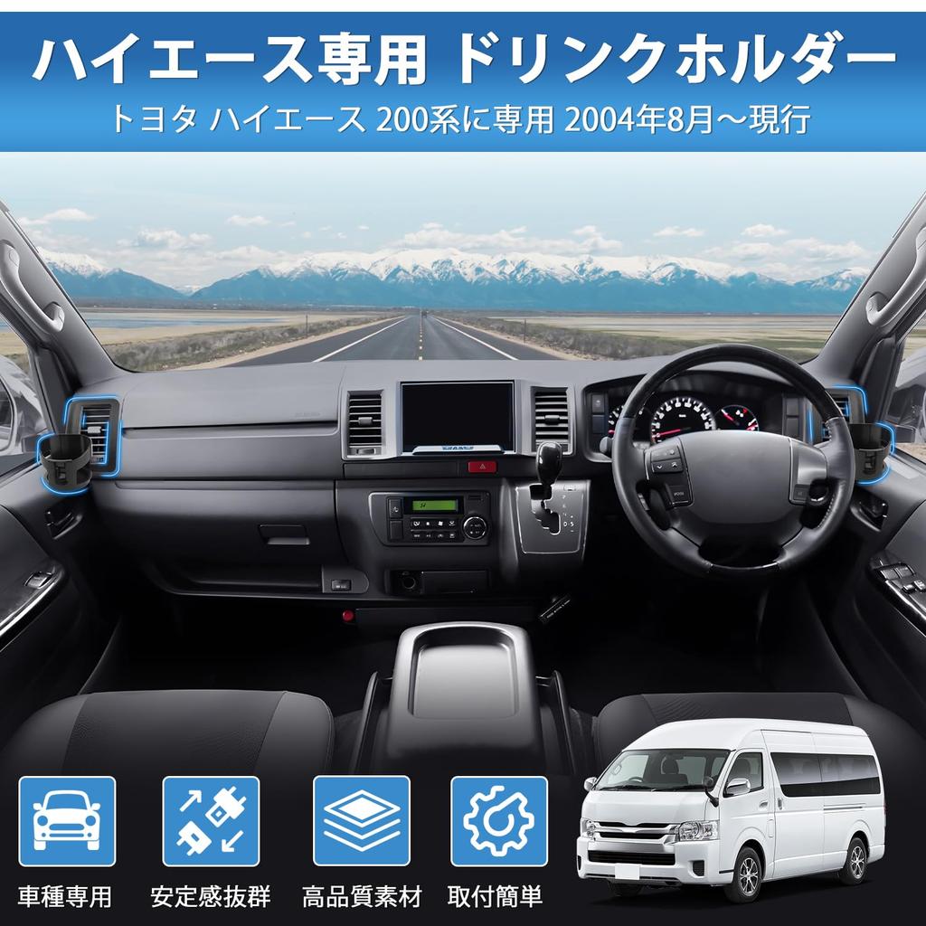 Set of 2 LIMSTYLE Drink Holders for Toyota Hiace 200 Series August 2024 Front Storage Rack for Drive Compatible with Convenience Store Custom Easy