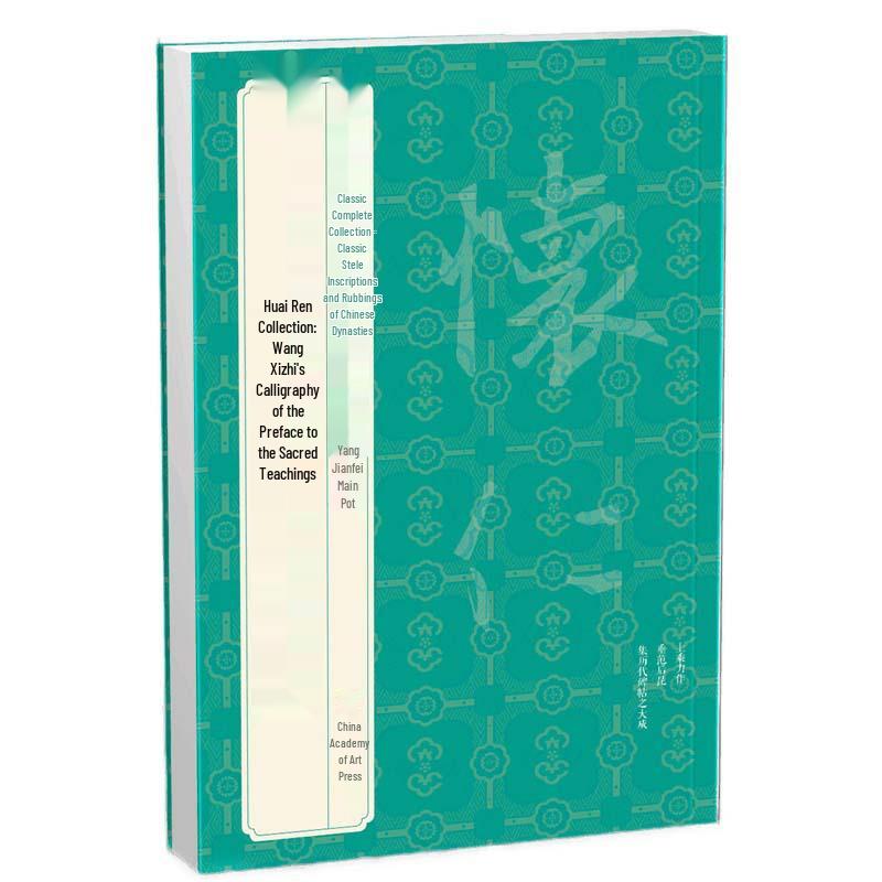 Classic Collection: Wang Xizhi's Calligraphy 'Preface to the Sacred Teachings' Running Script Copybook with Chinese Stele Inscriptions
