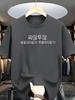 Minimalist Korean Text Graphic Tshirt Simple Hangul Letter Print Tees Summer New Casual Aesthetic Daily Unisexs Unisexs T Shirt