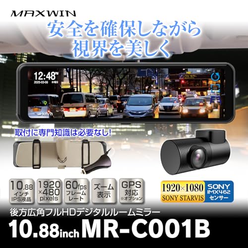 MAXWIN Digital Mirror, 10.88-inch, 60fps, Zoom, Guideline Display, WDR, HDR, 1080P, In-Car Rearview Camera, MR-C001B