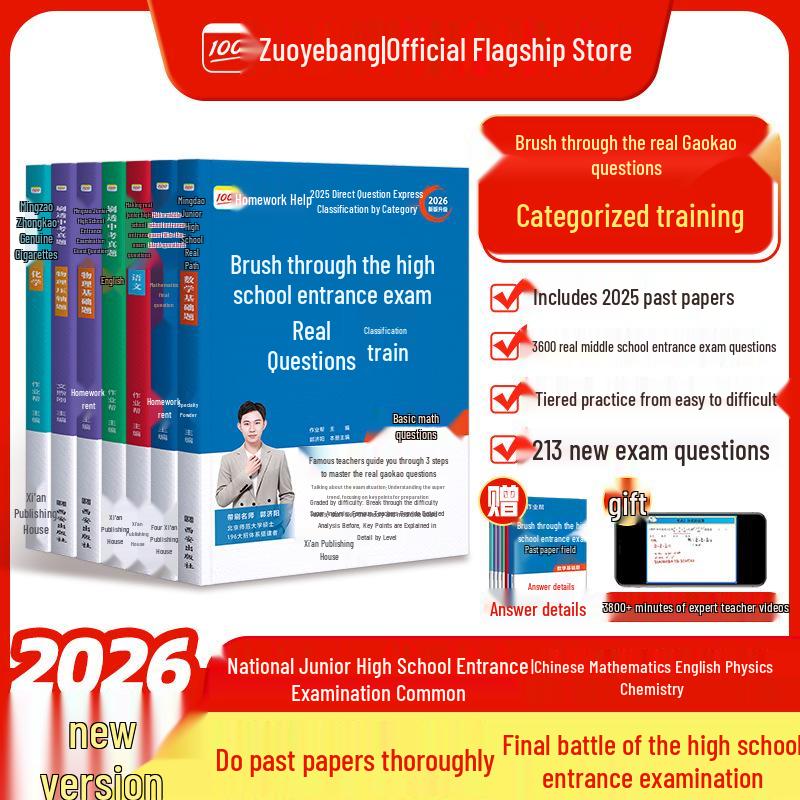 Zuoyebang 2026 New Edition: Essential Gaokao Physics, Chemistry, Chinese, English & Math Practice Papers