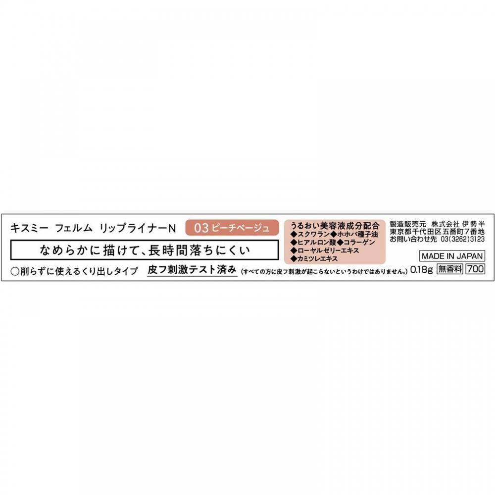 Kiss Me Ferm Lip LiNer N Peach Beige 0.18g