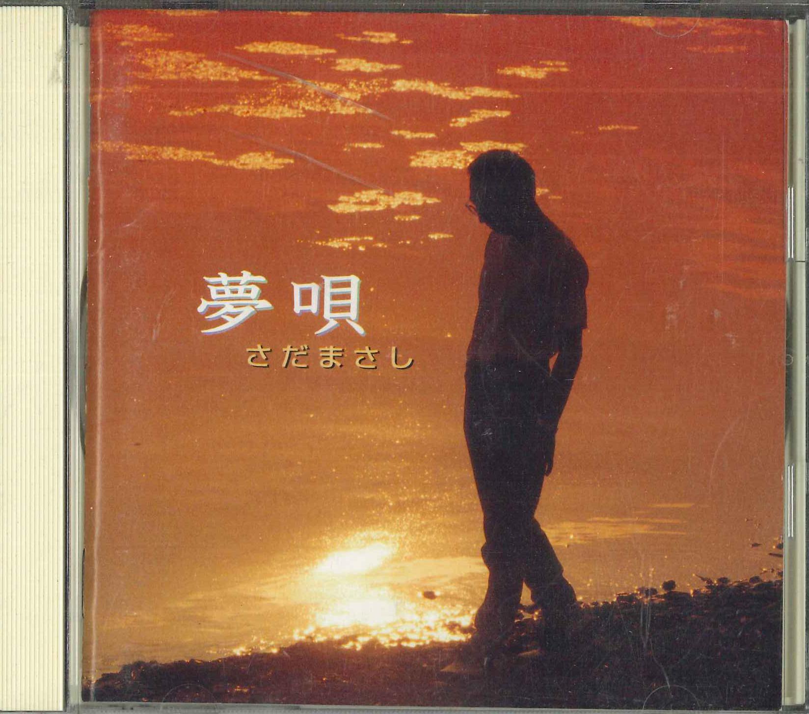 

CD МАСАШИ САДА; TOSHIYUKI WATANABE - Yumeuta WDCN31018 FREE FLIGHT 1997 Япония Оби Японский поп/рок