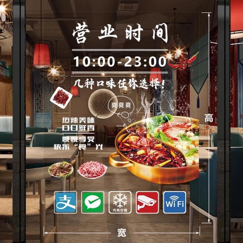 Shop Window Glass Door Wall Decor Static Sticker Spicy Hot Pot Glass Stickers Adhesive Mural Chinese Restaurant Wall Sticker