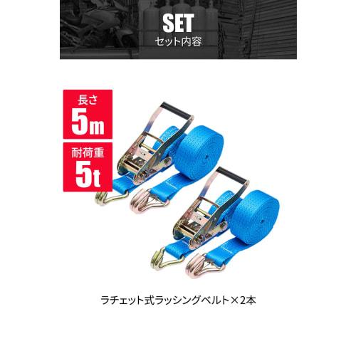 Ottostyle.jp Ratchet Lashing Belts [50mm Wide X 5m Long] Truck Lashing Belts, Ratchet Type, with Hooks, 5t Load Capacity, Cargo Tie-Down Belts, Cargo