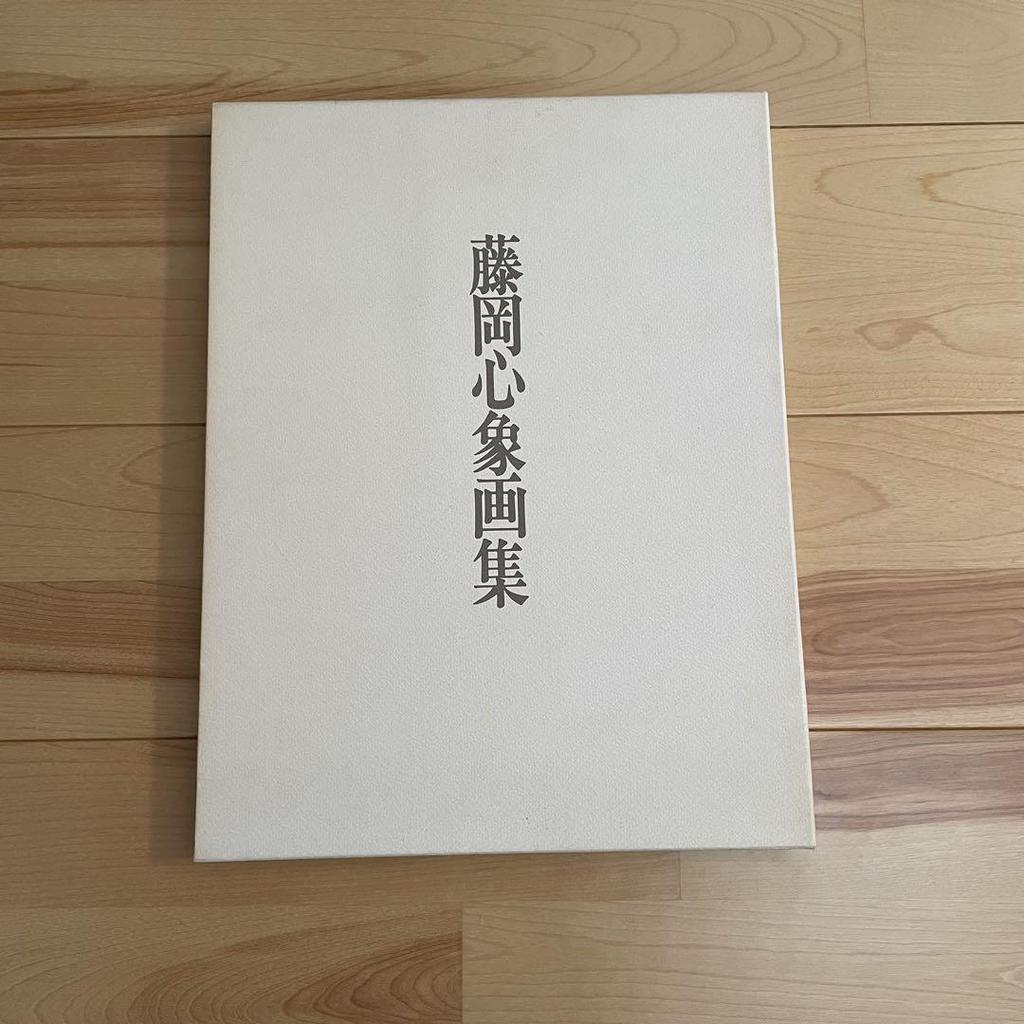 [USED] Fujioka's Impressions Paintings