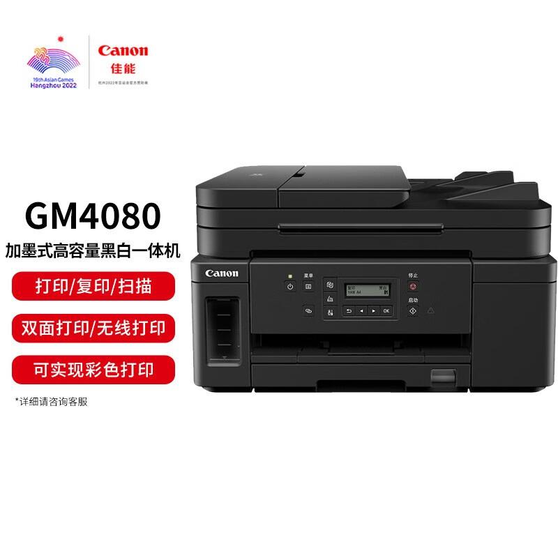 Canon GM4080 Monochrome Multi-Function Ink Tank Printer CN plug (adapter included)