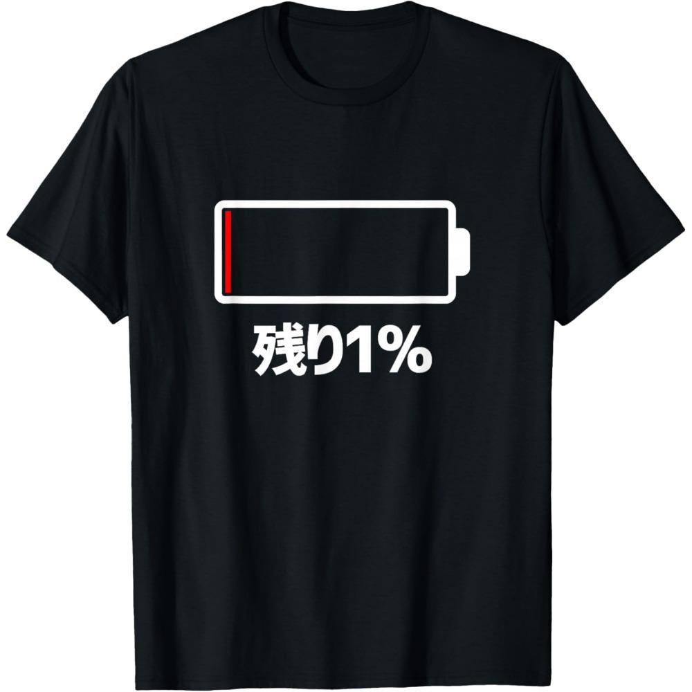 Battery 1 Remaining Battery Runs Out Funny Gag Neta Uke Aiming Laughable Humor Comedy Unique Tshirt Streetwear
