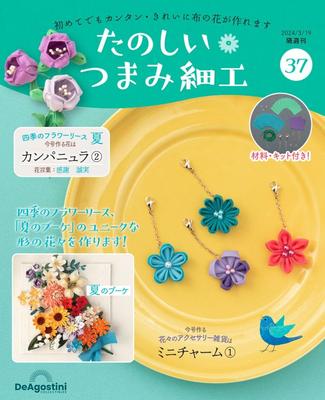 Fun Tsumami Zaiku 37 No. [Encyclopedia] (with Kit)