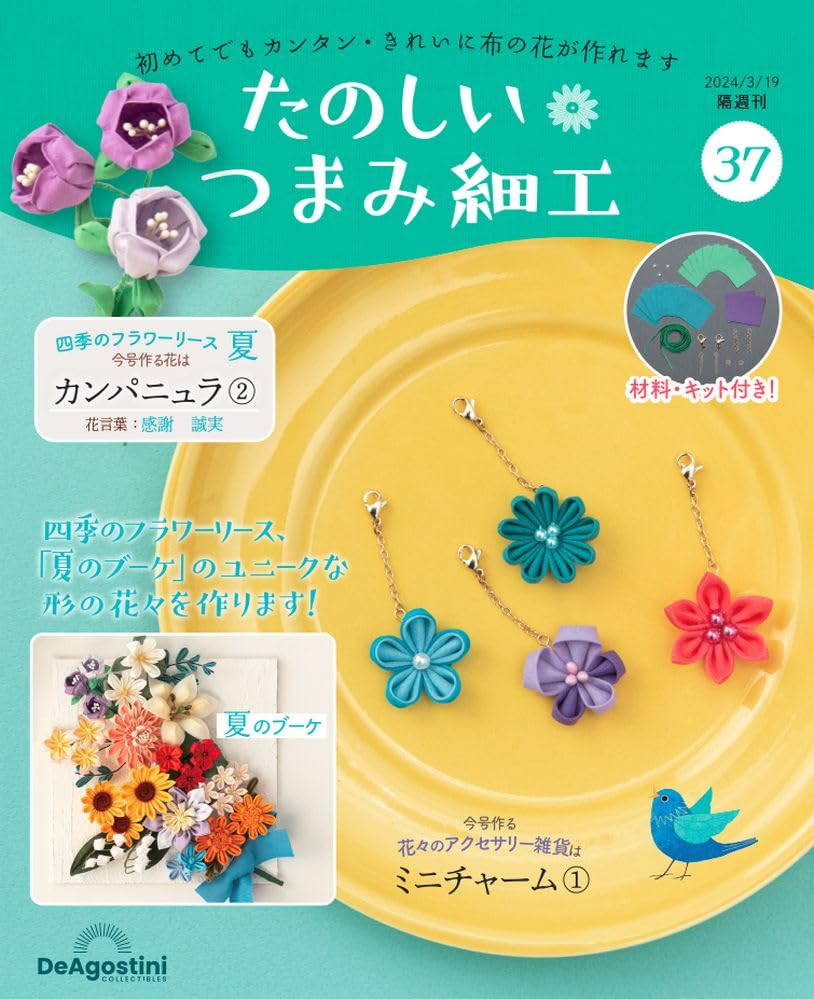 Fun Tsumami Zaiku 37 No. [Encyclopedia] (with Kit)