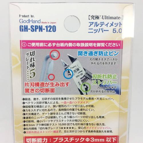 God Hand Ultimate Nipper 5.0 (Old Model) SPN-120