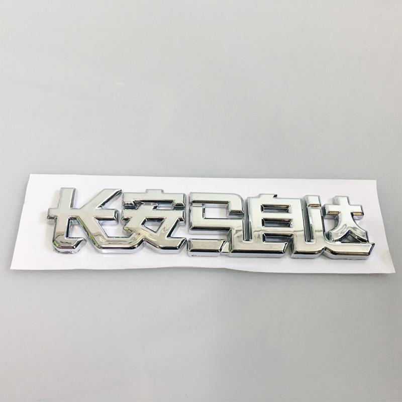 Car Trunk Tail Logo For Mazda 3 6 Yiqi Changan Mazda Chinese Logo 1pc b59