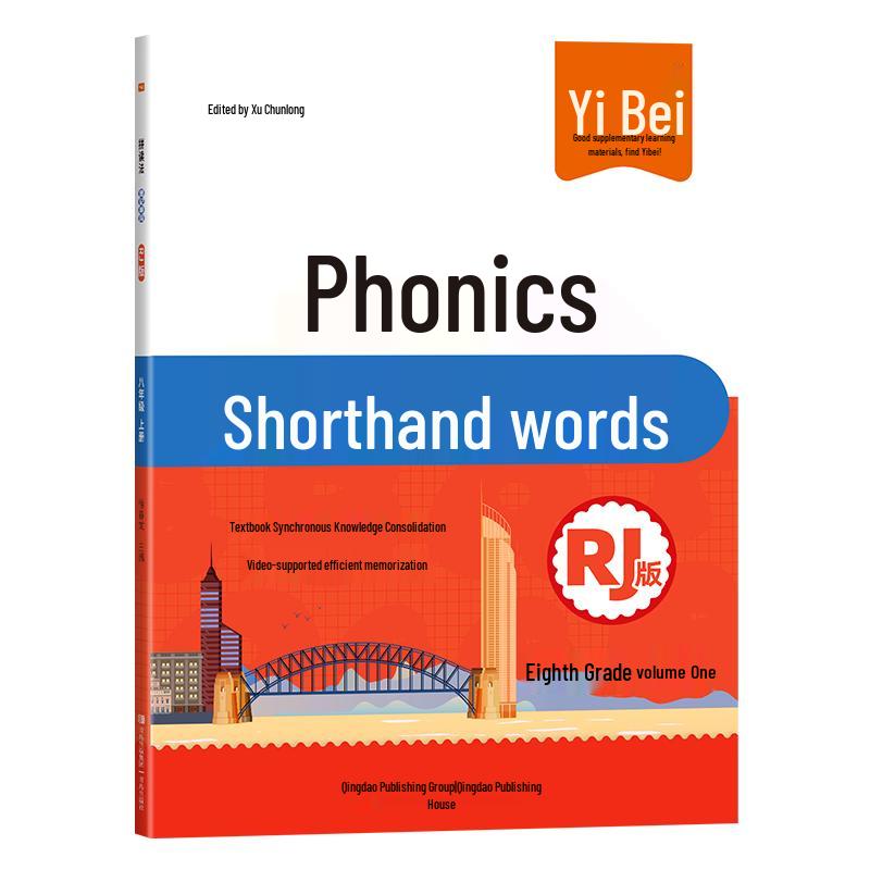 Yibei Junior High English Phonics & Vocabulary Guide