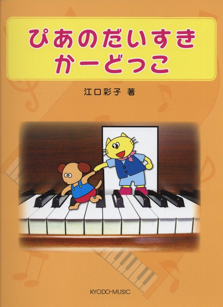 Eguchi method favorite Cardokko Pia's